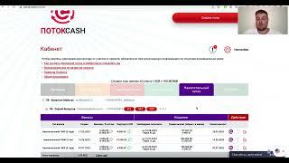 7 июля 2023г — Новые возможности на платформе Поток Cash