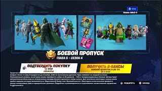 Фортнайт: Боевой пропуск Сезон 4 Глава 5 | Fortnite: Battle Pass Chapter 5 Season 4