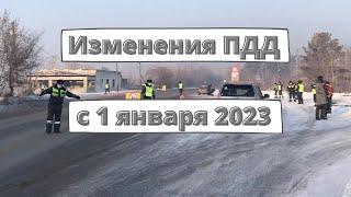 Изменения для водителей с 1 января 2023