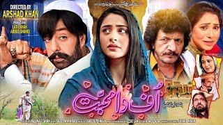 UFF DA MOHABBAT | Shahid Khan, Bisma Chohan, Swaty | New Pashto Film 2025 | New Pashto Drama 2025