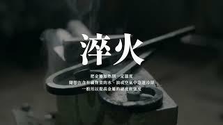 热处理工艺介绍#匠心精神 #制造业 #机械科技 #探索