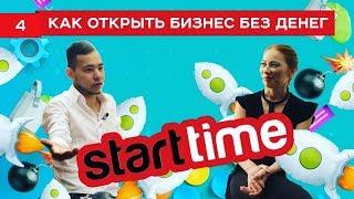 "Startime" -  площадка для StarUp. Рекомендации от основательницы "Starttime" Азизы Утегеновой