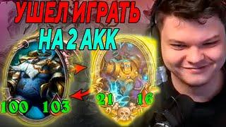 SilverName. УШЕЛ ИГРАТЬ НА 2 АКК. ЩА ТАКОЙ КЛИВ ПОКАЖУ. Сильвернейм Hearthstone