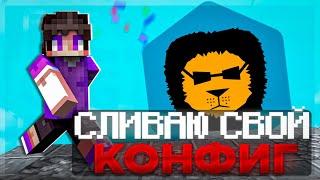 Сливаю Свой Конфиг Badlion Client! Revage.net