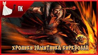 Dragon Age II ► Хроники Защитника Киркволла #5