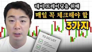 매매 고수들은 체결하기 전 이것부터 체크해 봅니다