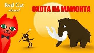 ОХОТА НА МАМОНТА ИГРА | BIG HUNTER GAME | Большая охота игра. Обзор игры и прохождение. 1-9 уровень.