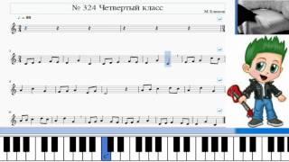 Do-Re-Mi. Solfeggio № 324 / Сольфеджио № 324