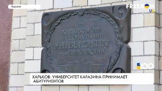 Харьковский национальный университет им. Каразина возобновил работу. Детали