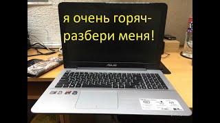 Разборка ноутбука Asus X555D