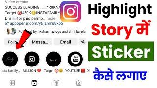 Instagram Highlight Cover| How To Create Instagram Highlight Cover 2023