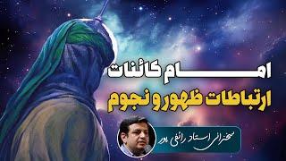 امام کائنات-ناگفته‌هایی از قدرت امام زمان