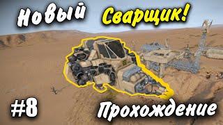 Новый Сварщик!   Прохождение #8 Space Engineers