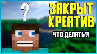 КАК ВКЛЮЧИТЬ КРЕАТИВ В MINECRAFT