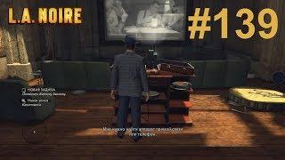 L A  Noire Спичечный домик Стройплощадка Элизиан Филдс Снесенный дом Кистоун Филмс