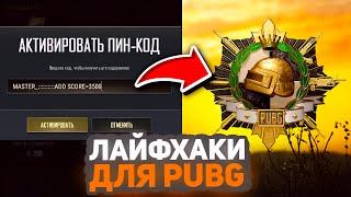 ФИШКИ И СЕКРЕТЫ В PUBG О КОТОРЫХ МОЛЧАТ ПРО ИГРОКИ - ГАЙД ДЛЯ НОВИЧКОВ ДЛЯ 100% ПОБЕДЫ В ПАБГ