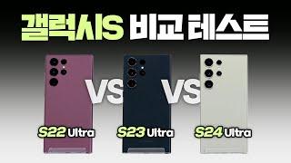 갤럭시는 그동안 얼마나 좋아졌을까? S24 vs S23 vs S22카메라,디자인,성능,배터리,발열까지 끝장 비교