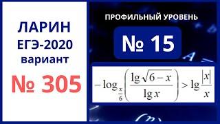 Разбор №15 вариант 305 Ларин егэ математика