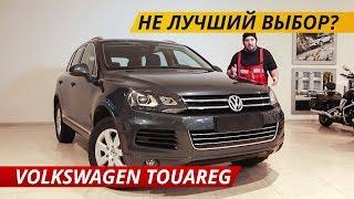 Новый уровень надежности? Volkswagen Touareg | Подержанные автомобили