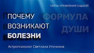 Почему возникают болезни