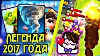 Спелбейт с торнадо. Лучшая колода 2017 года! / Clash Royale