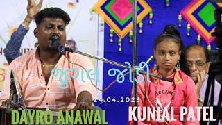 || kunjal ben ll dayro anawal || jalarambapa mandir anawal || lok geet||bhag {2}