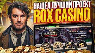 Как зарегистрироваться в Rox с бонусами | Посмотрите этот Рокс casino обзор чтобы быть в курсе