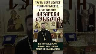 Бог спас его Дважды! Лазарева суббота! В этот день молитесь о здоровье своих родных!