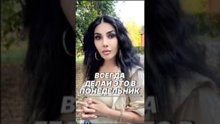 Всегда делайте это в понедельник #shortvideo #рекомендации #shorts #магия #гадалка #ритуалы #обряды