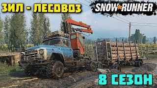 Отвозим бревна! Step 39331 Pike! 8 сезон! SnowRunner