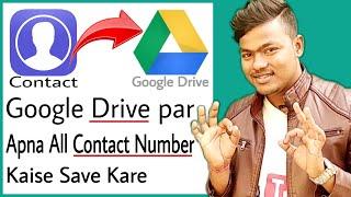 how to save contacts in google drive | contact number ko google drive me kaise save kare