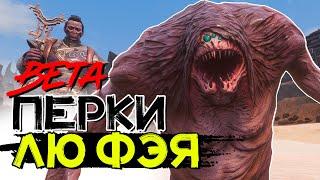 Как получить все перки компаньона Лю Фэя! BETA! CONAN EXILES AGE OF HEROES