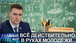 Будущее Беларуси в руках молодёжи! Интервью. Главный эфир