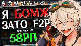 ПОЧТИ 2 ГОДА ИГРЫ | ОБЗОР МОЕГО F2P АККАУНТА  | 58 Ранг приключений