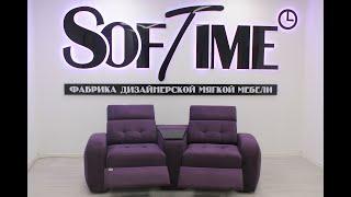 Кинодиван Мирум мебельной фабрики Softime