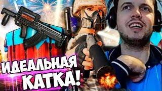 ИДЕАЛЬНАЯ КАТКА ПАПИЧА В PUBG! КАЧАЮ ПРЕСС! 