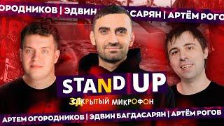 Закрытый микрофон Выпуск 23 | УКРАЛ РЕБЕНКА | Stand Up 2024 Edwin Group