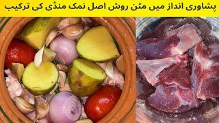 Mutton Rosh Recipe by FoodwithMood || Afghani style namkeen rosh