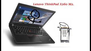 Lenovo ThinkPad X260 m2. SSD (Fail)