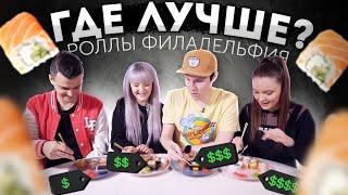 РОЛЛЫ “Филадельфия” из разных доставок: КАКИЕ ВКУСНЕЕ?