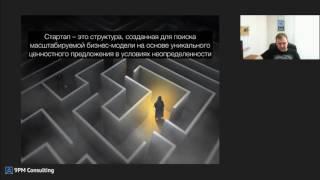 Customer Development запись вебинара 9PM Consulting