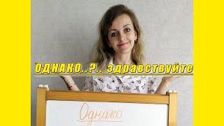 Однако. Знаки препинания. Когда ставим запятую?