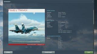 DCS World 2.5 | Су-27 | Кампания "Последний Аргумент" | Миссия 6
