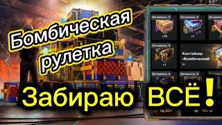 Розыгрыш БОМБИЧЕСКИЙ КРУЧУ ДО ГЛАВНОЙ НАГРАДЫСМОТРИМ ДРОП | WotBlitz ##wotblitz #tanksblitz