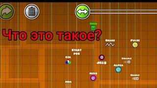 Как Пользоваться Триггерами В Geometry Dash