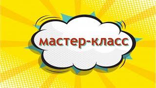 МК Трафаретная живопись