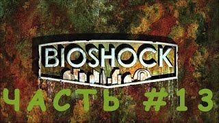 Прохождение Bioshock Часть тринадцатая "Финал.Битва с Фрэнком фонтейном.Хорошая концовка"