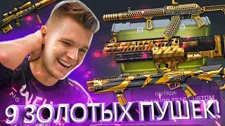 ВЫБИЛ 9 ЗОЛОТЫХ ДОНАТОВ в WARFACE !!! - ОТКРЫВАЮ КОНТЕЙНЕРЫ и КРУЧУ ЗОЛОТОЙ AK-15 CUSTOM!