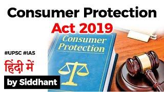 Consumer Protection Act 2019 explained, How it will empower consumers? Current Affairs 2020