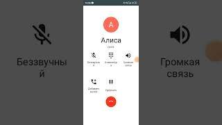 Мне снова позвонила Алиса часть 4